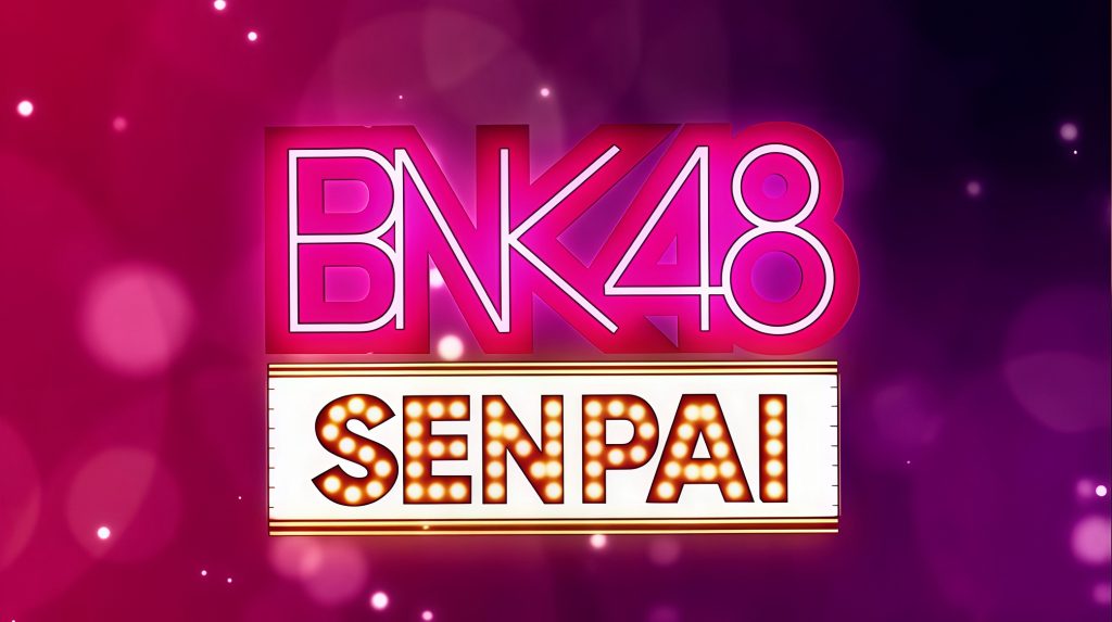 สารคดี BNK48