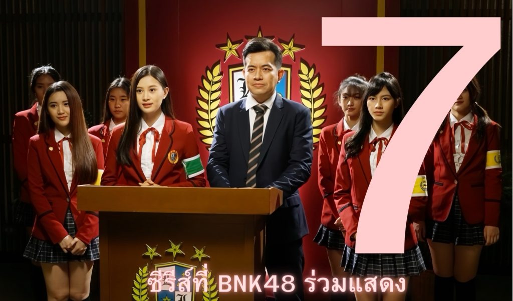 7 ซีรี่ย์